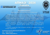АПМАЭ-2024.jpg