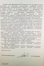 письмо_газпрома_по_поводу_сданков_2.jpg