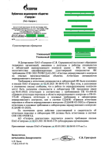 письмо_газпром_2022.png