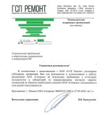 письмо_газпром_2023.jpg
