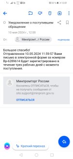 Screenshot_20240510_120107_ru.mail.mailapp.jpg